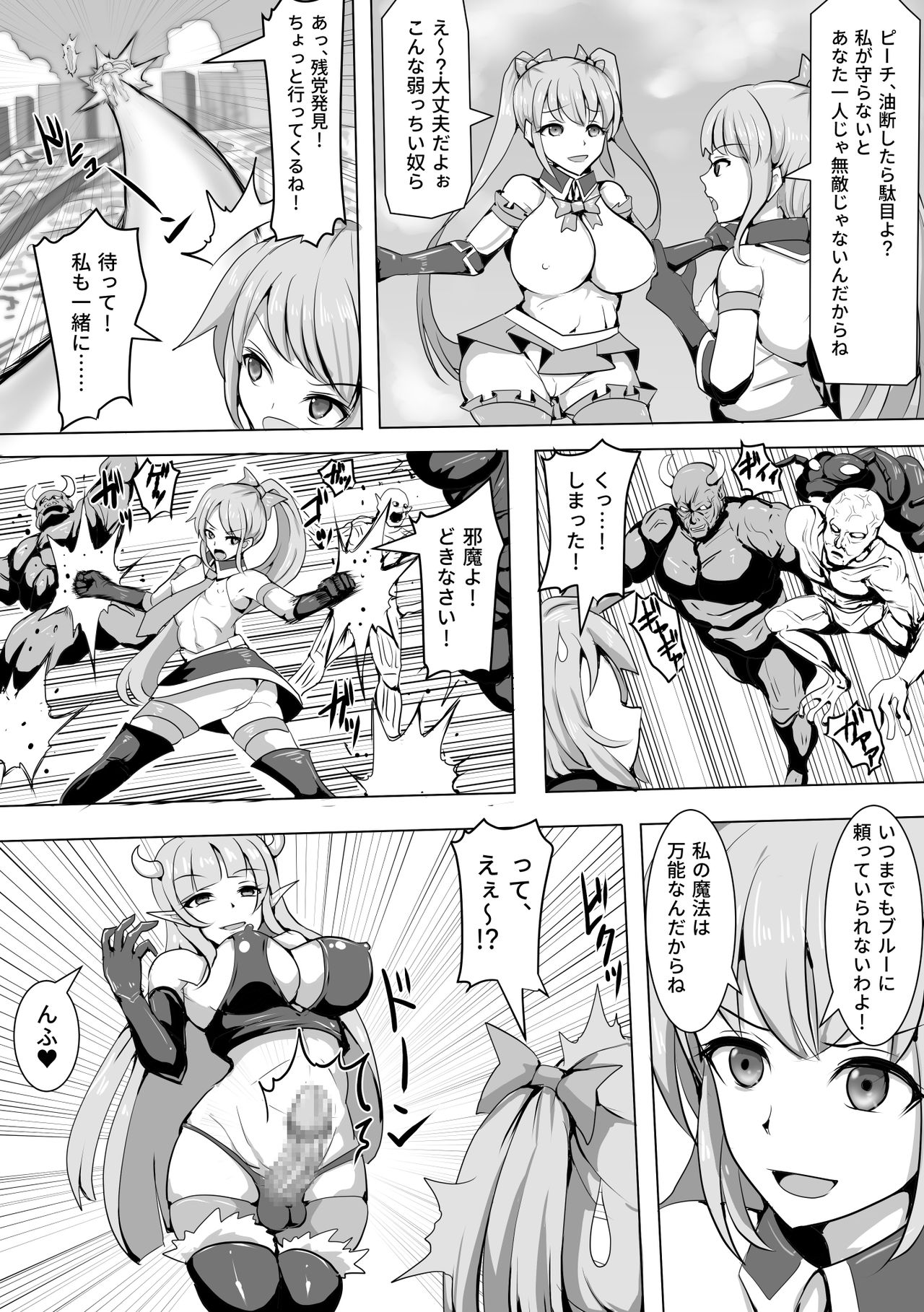 Magical Girl MagiPeach ~Futanari Transformation Curse~ page 5 full