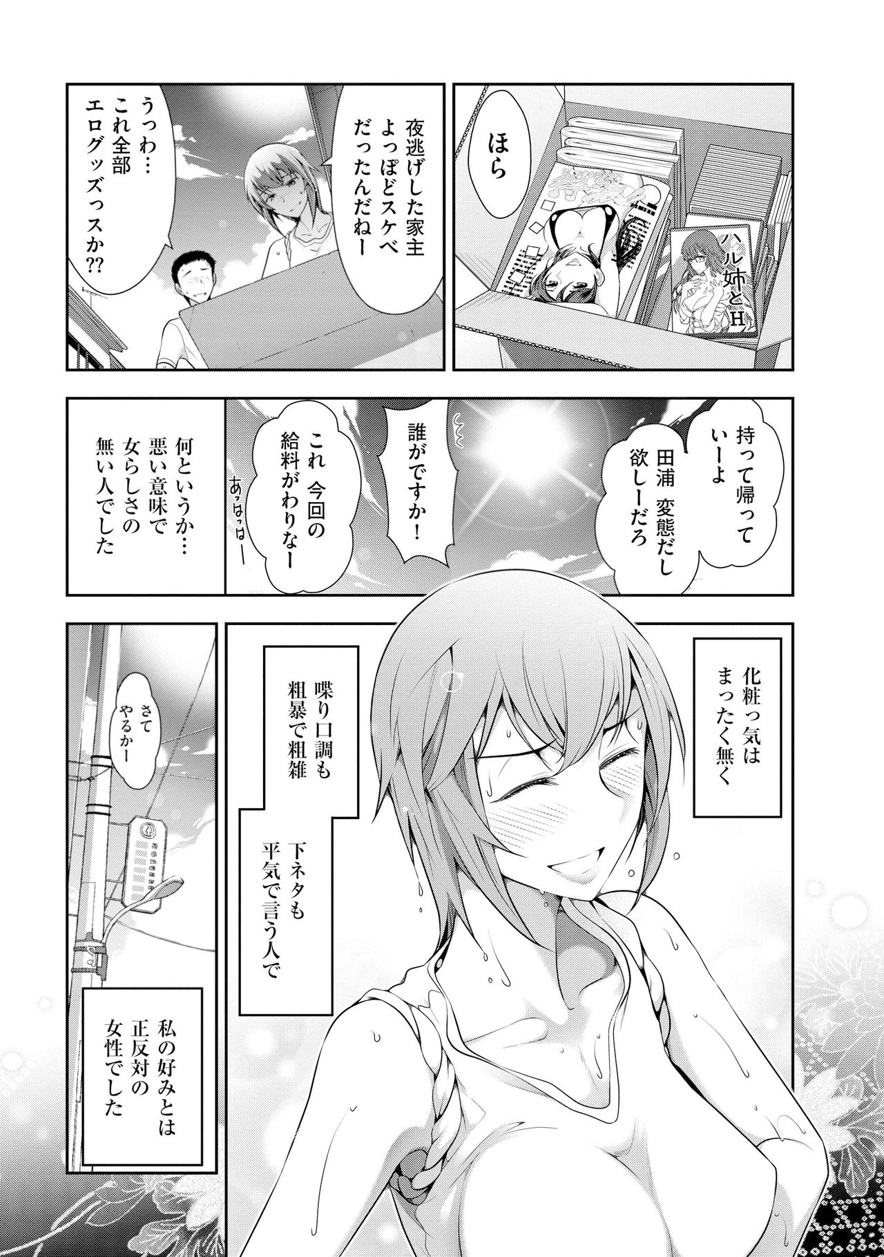 Yuuwaku!! Mogitate Toshi Densetsu page 10 full