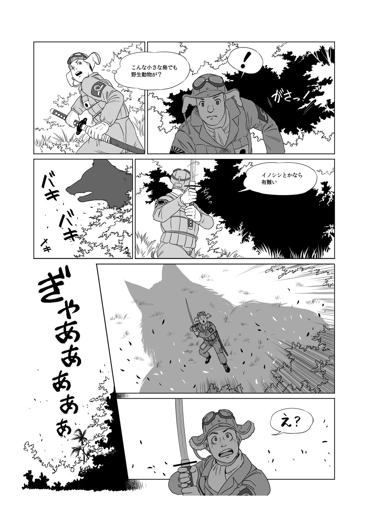 HUGE TINY ISLAND page 6 full