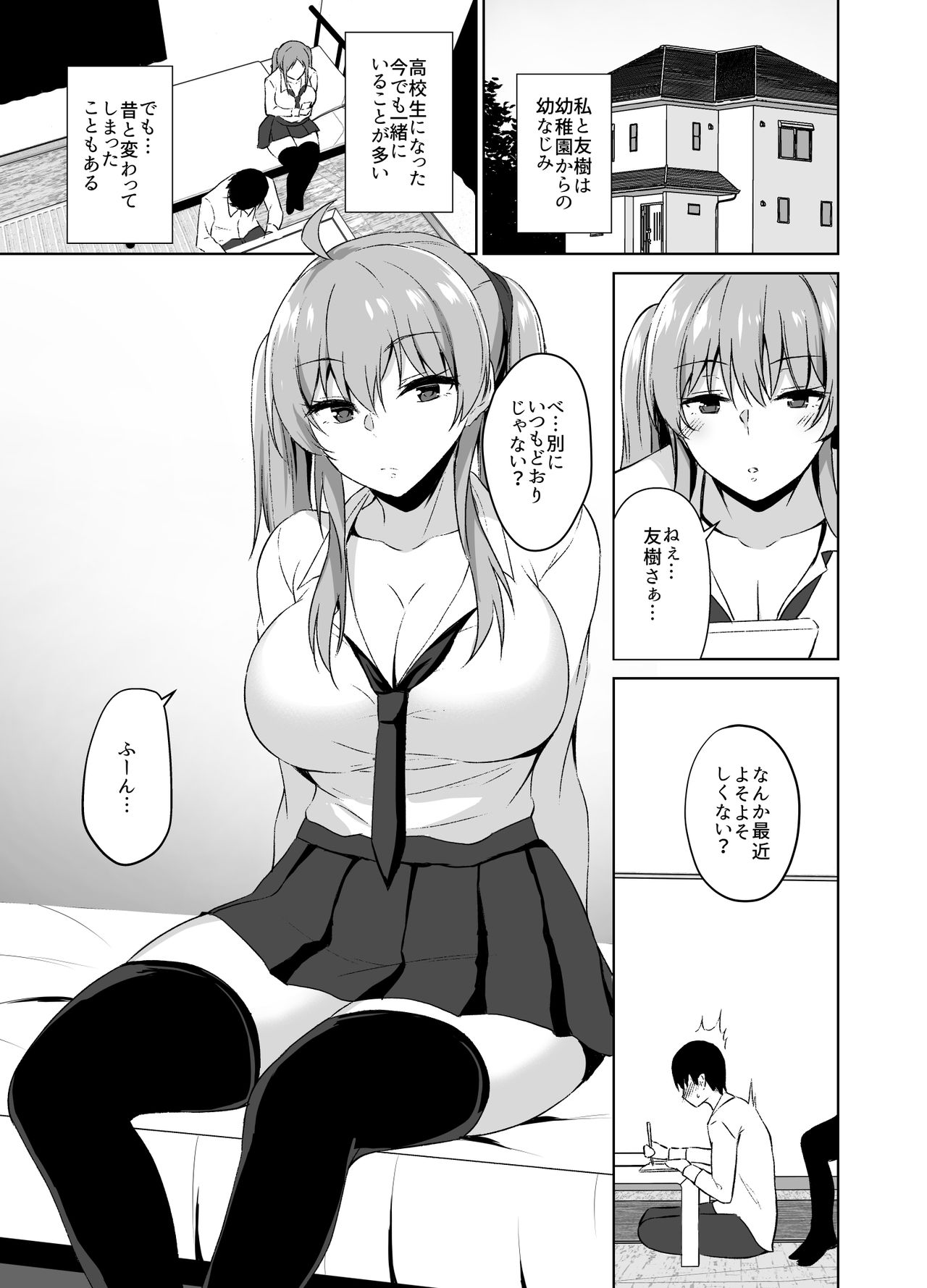 osananajimi to esuemupurei o shite mita hanashi page 3 full