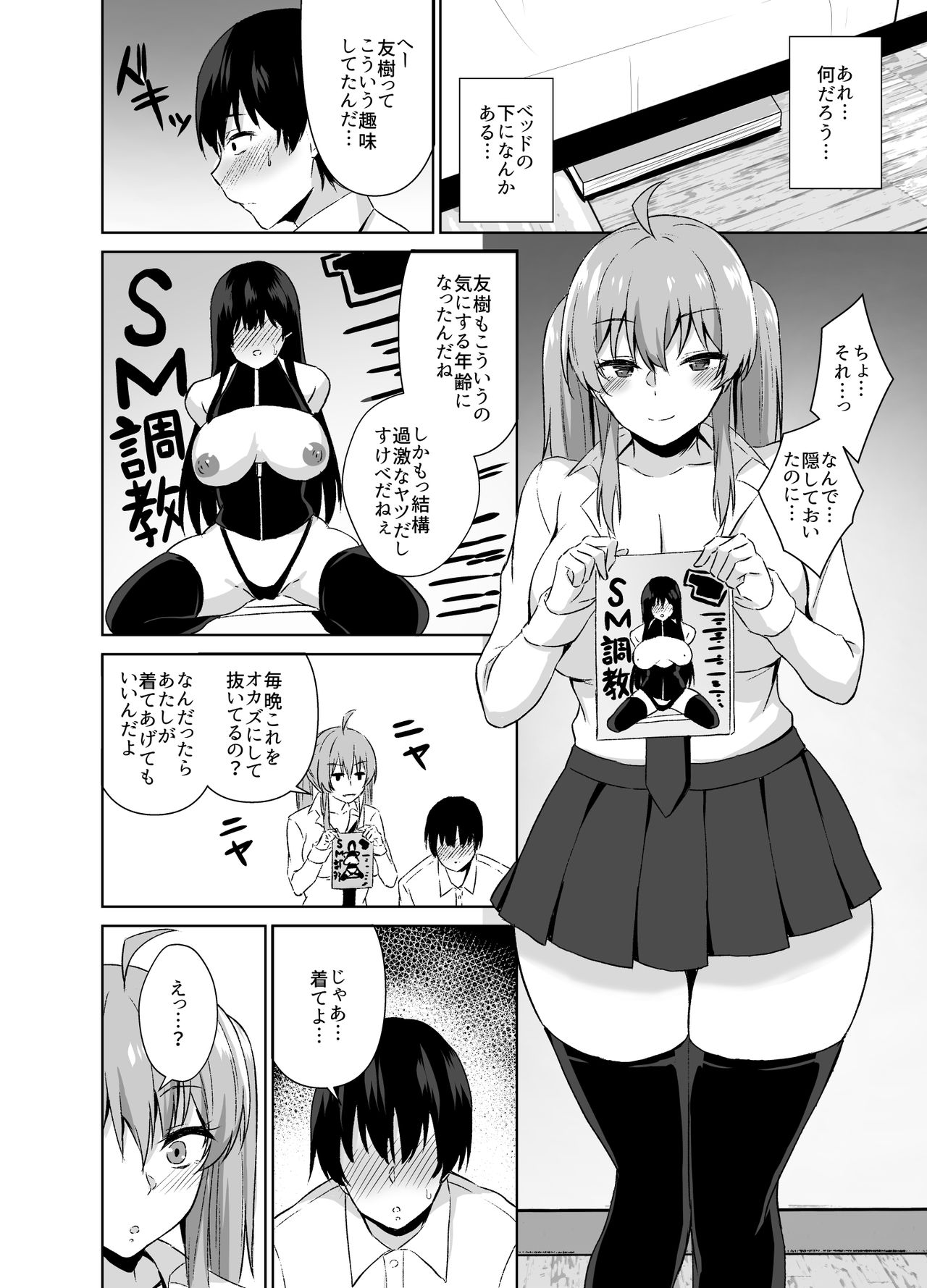 osananajimi to esuemupurei o shite mita hanashi page 4 full
