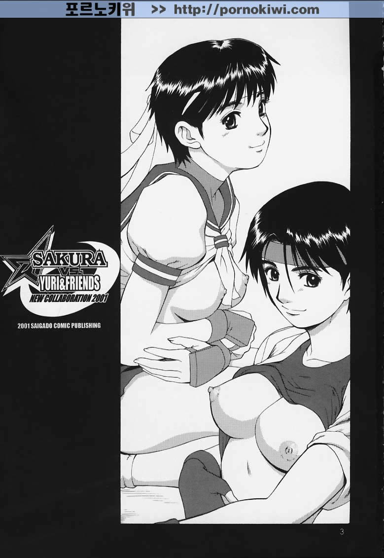 Sakura vs Yuri &amp; Friends page 2 full