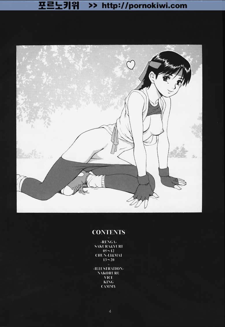 Sakura vs Yuri &amp; Friends page 3 full