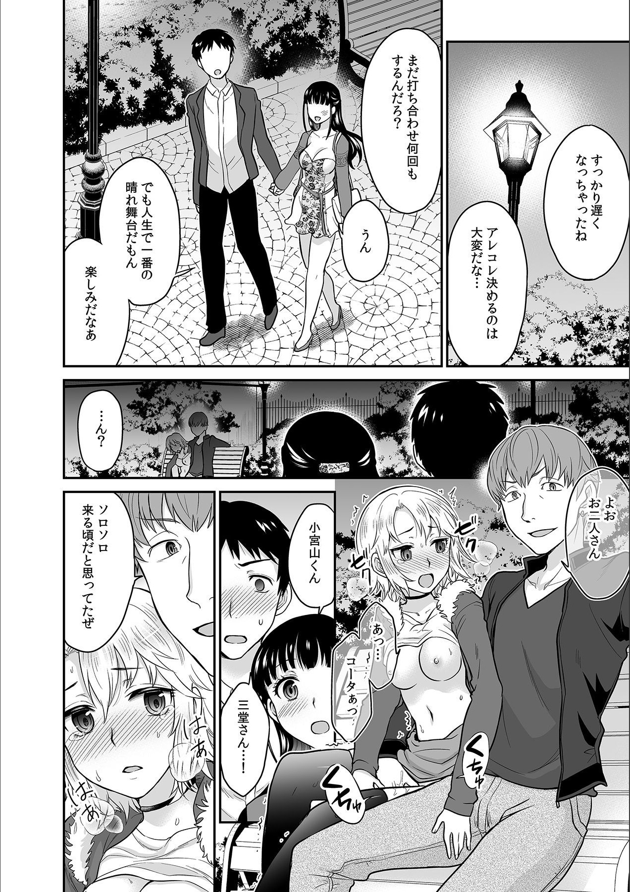 Kare to no Sekkusu ja Ikenai kara… Atashi no Koko ni Irete Hoshii no… Ch.13 page 8 full