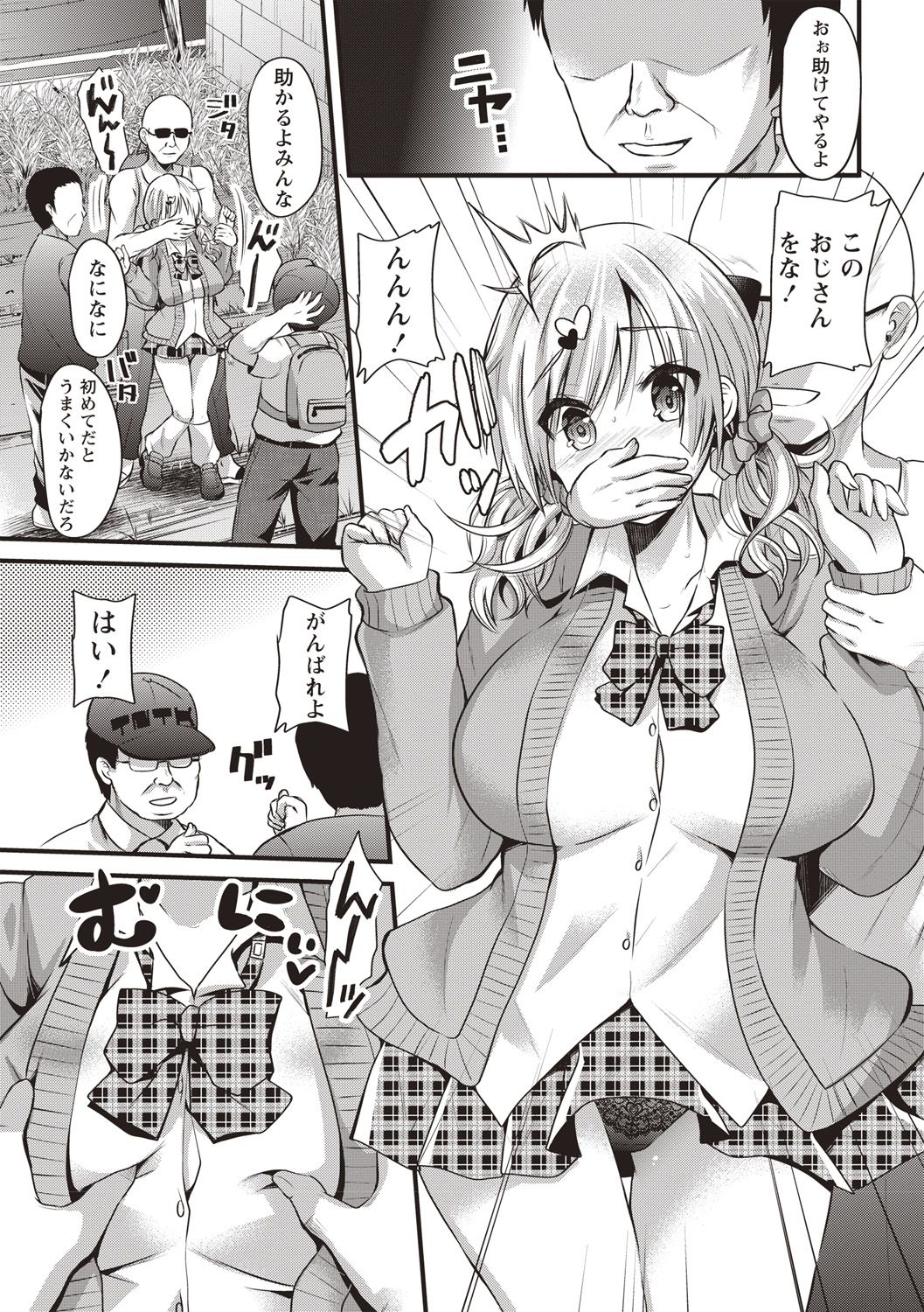 Hatsujou! Shoujo Ecstasy page 7 full
