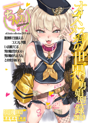 ChinColle 2019 Osu Mesugaki no Sekai cover