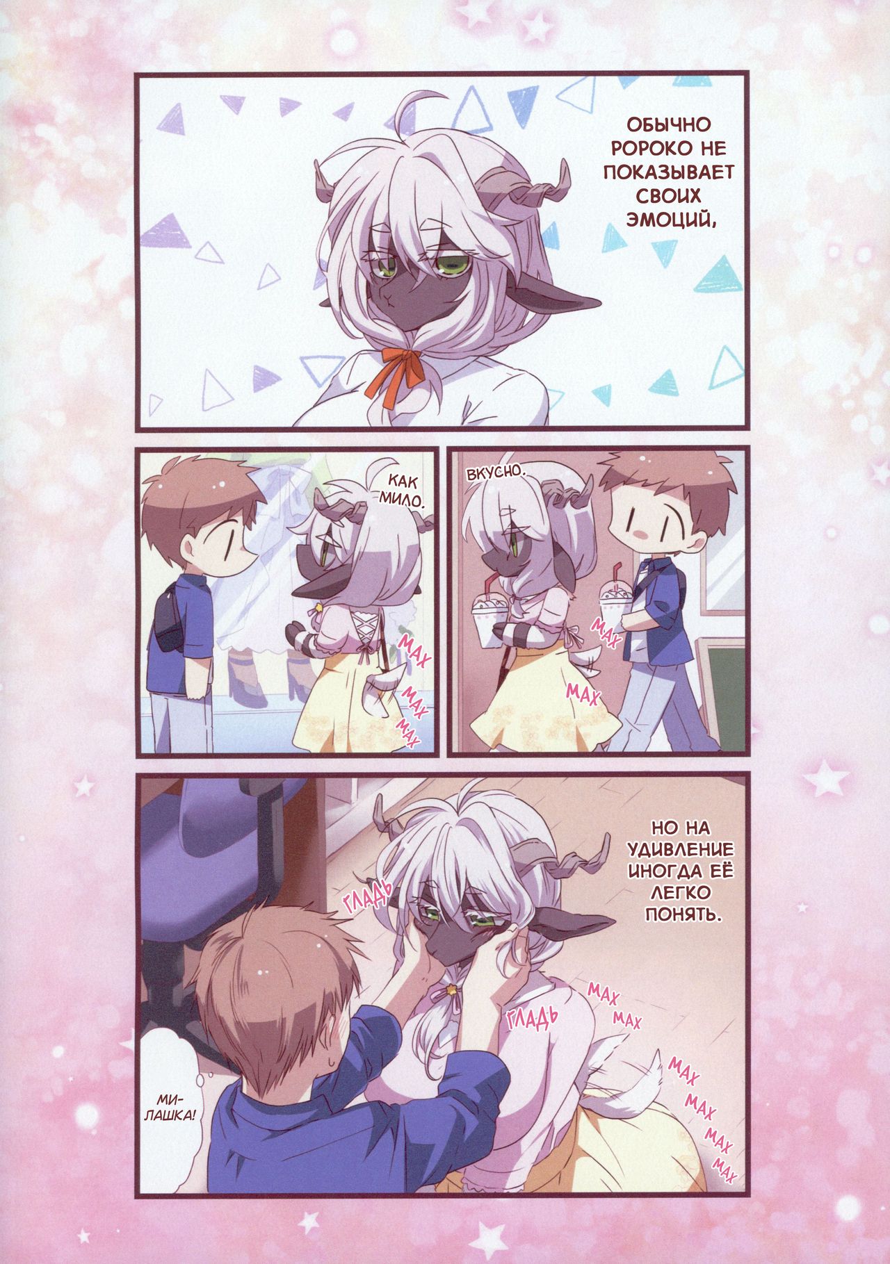 Cotton Candy page 2 full