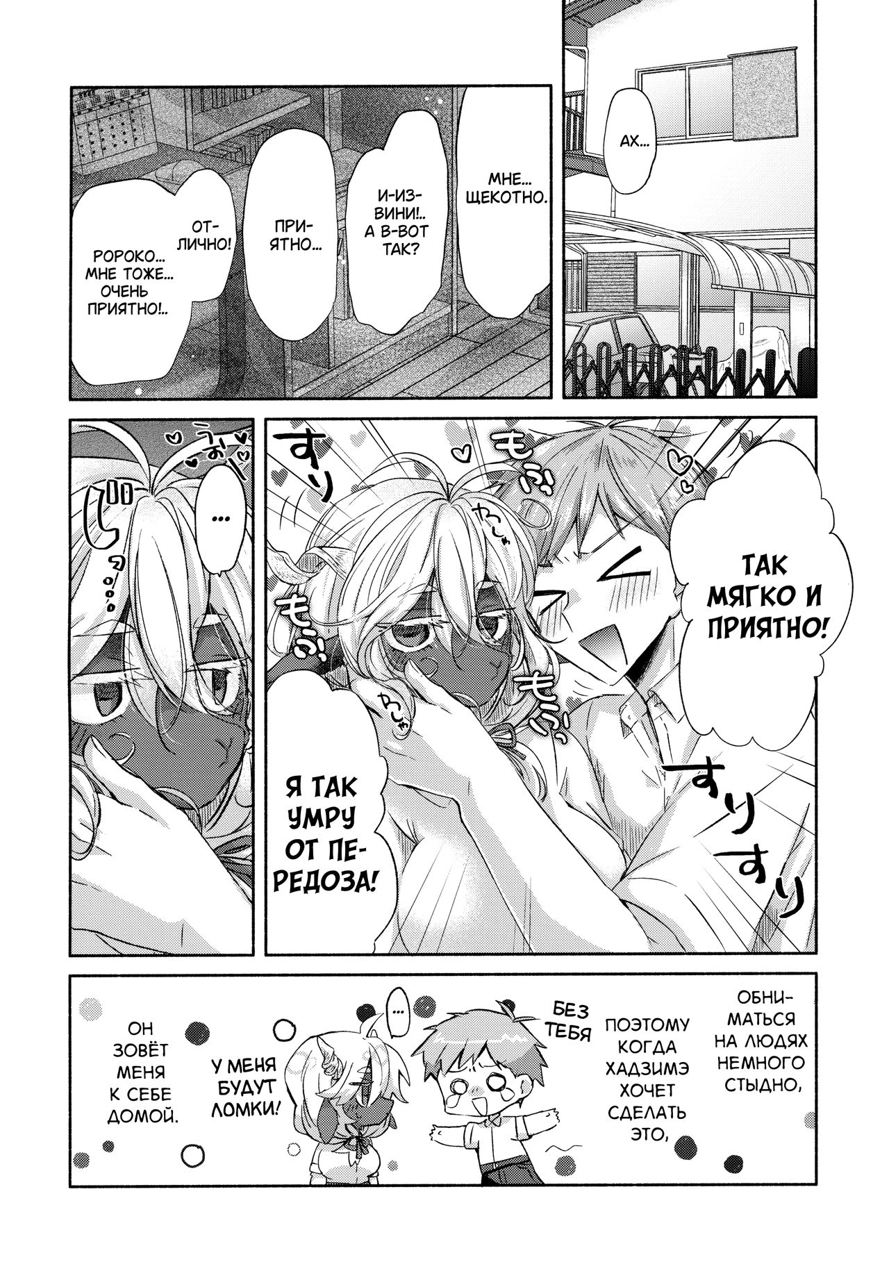 Cotton Candy page 3 full