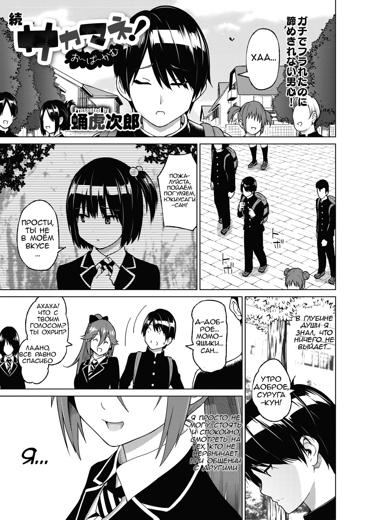 Zoku SocceMana! Overcome page 1 full