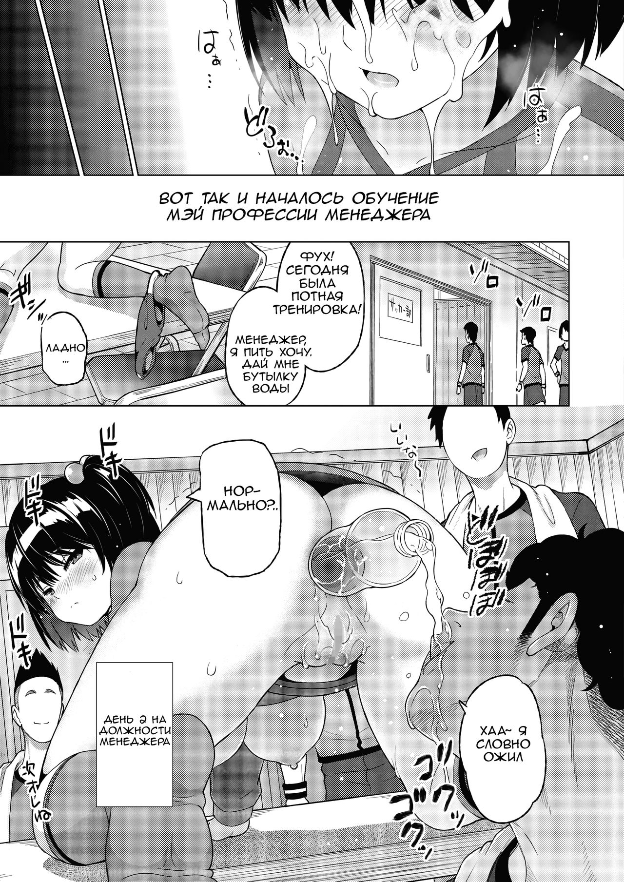 Zoku SocceMana! Overcome page 10 full