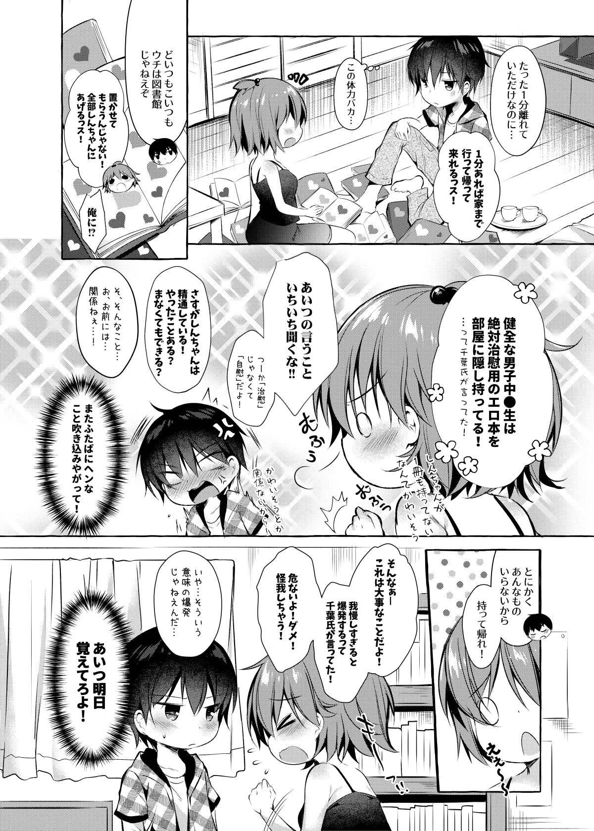 Shin-chan no Chou Ero Ero Hon page 3 full