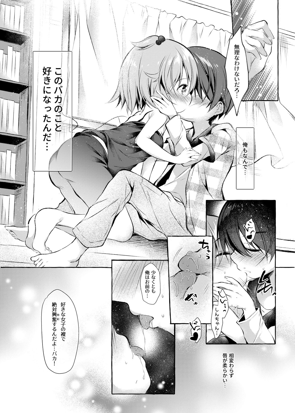 Shin-chan no Chou Ero Ero Hon page 8 full