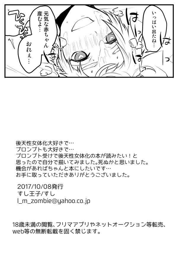 Supaaku Muhai &amp; Tsuuhan No Oshirase page 9 full