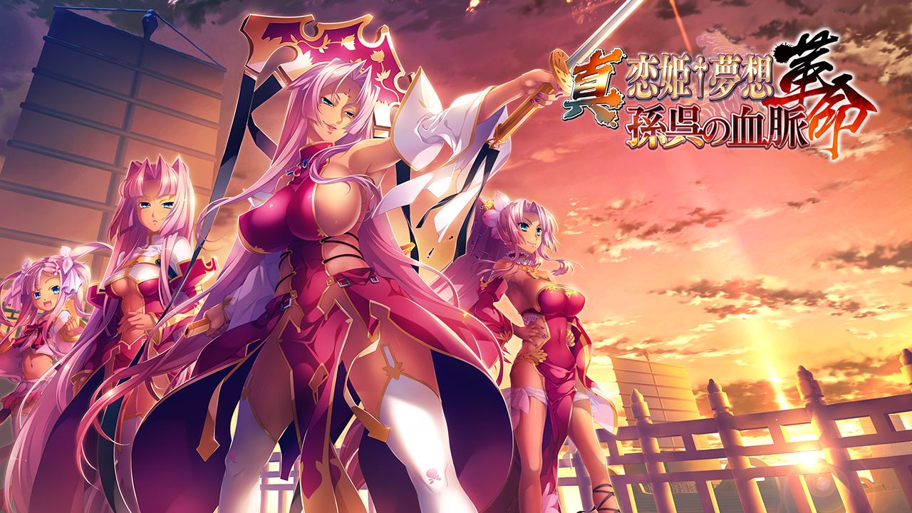 Shin Koihime † Musou -Kakumei- Son Go no Ketsumyaku page 1 full