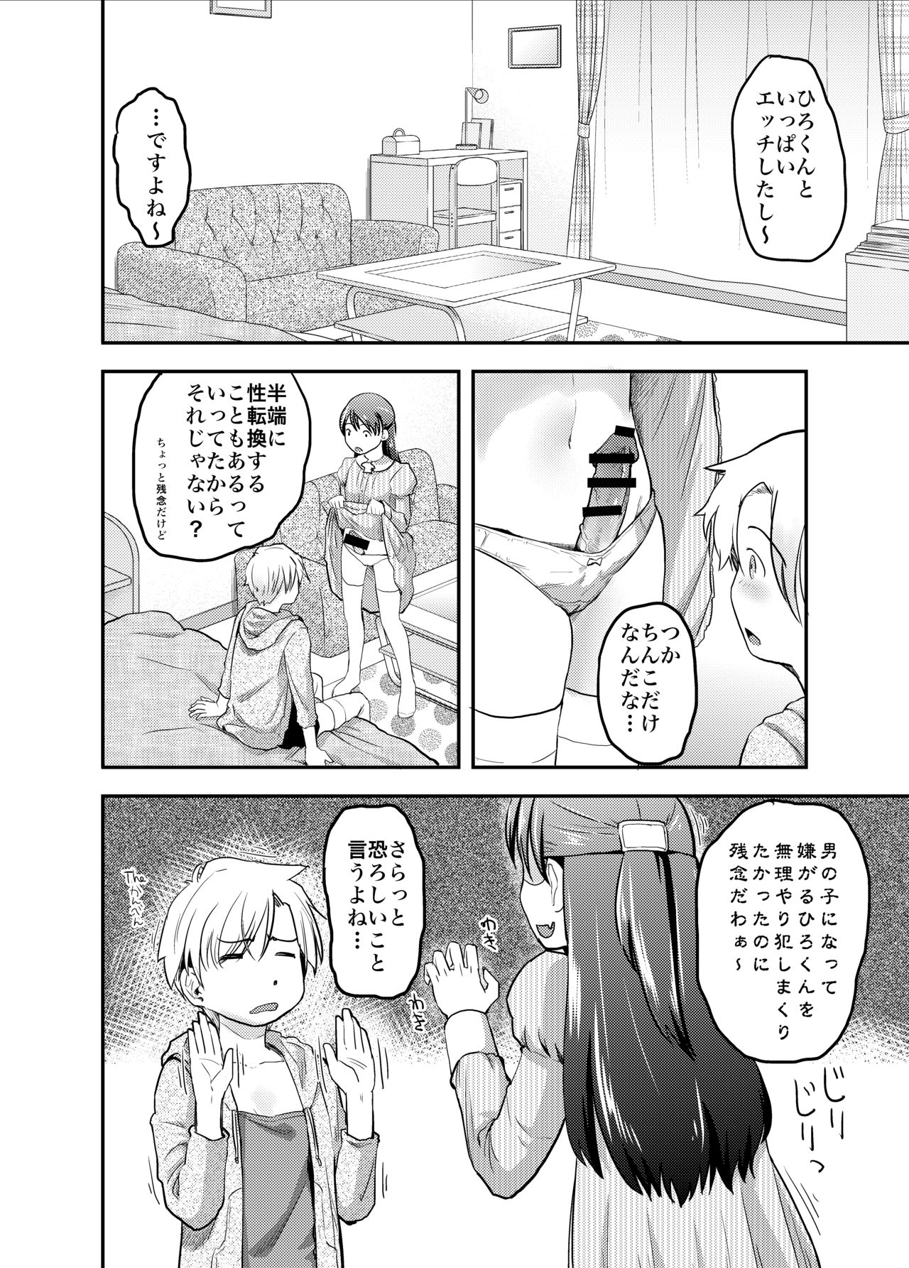 Nyotaika Shita Ore no Shojo ga Futanari Kanojo ni Ubawareru Ken Nitsuite page 9 full