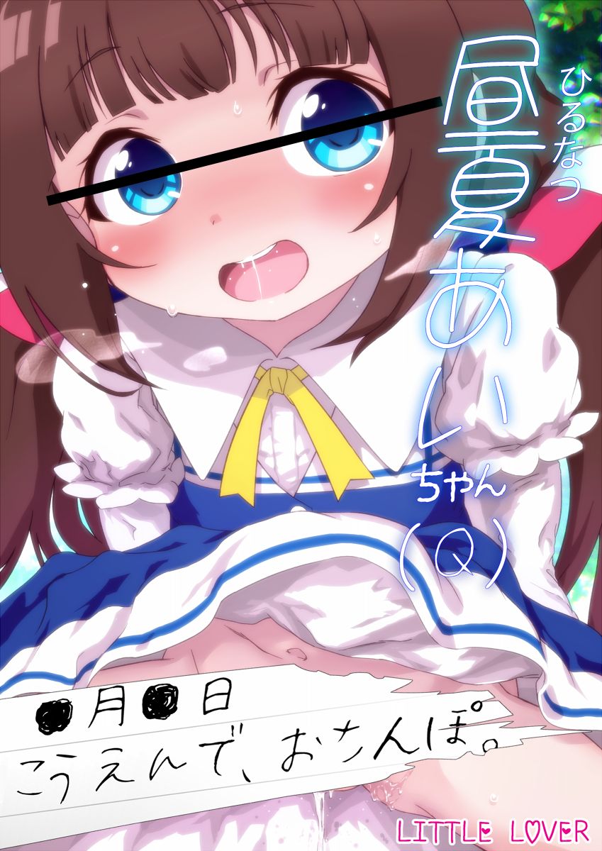 Ai-chan ga Damasarete AV Shutsuen page 1 full