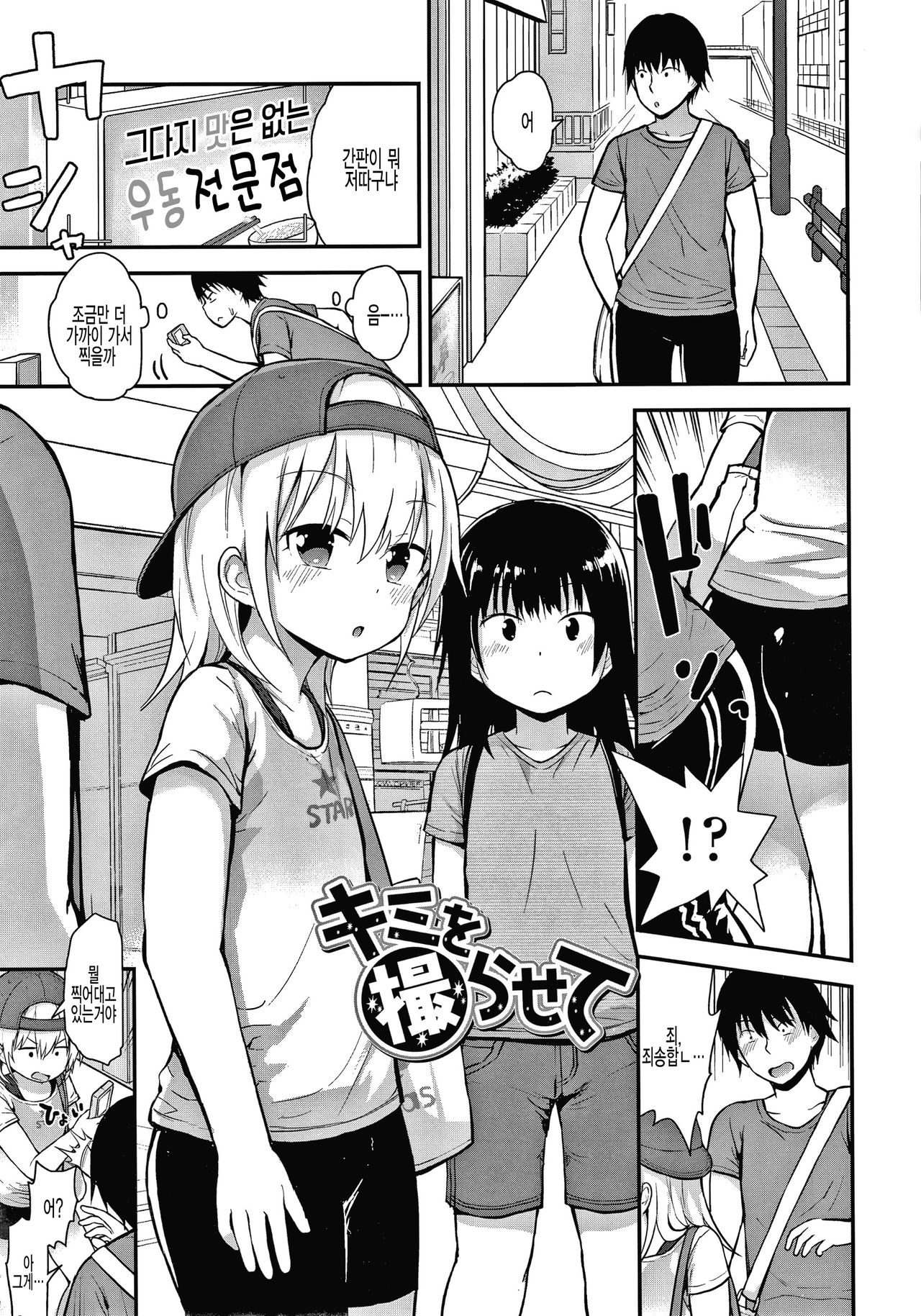 Kimi o Torasete page 1 full
