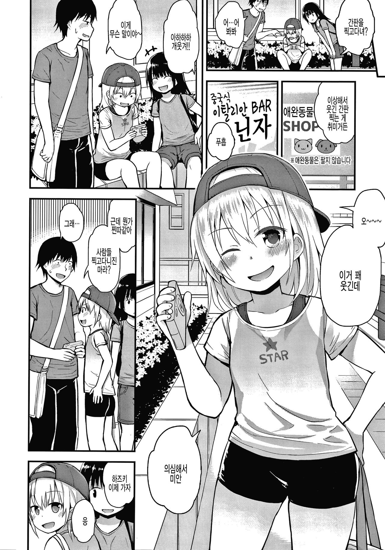 Kimi o Torasete page 2 full