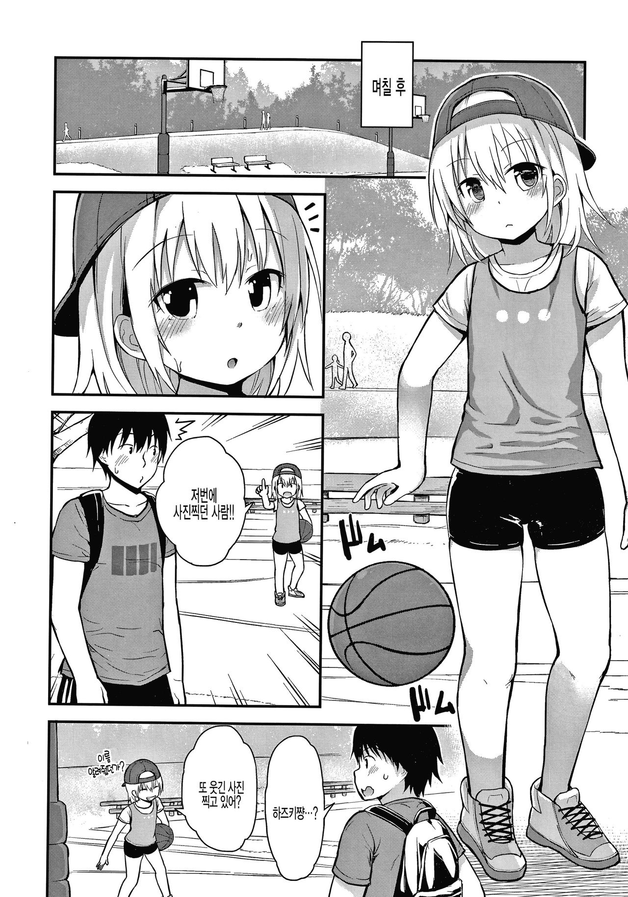 Kimi o Torasete page 4 full