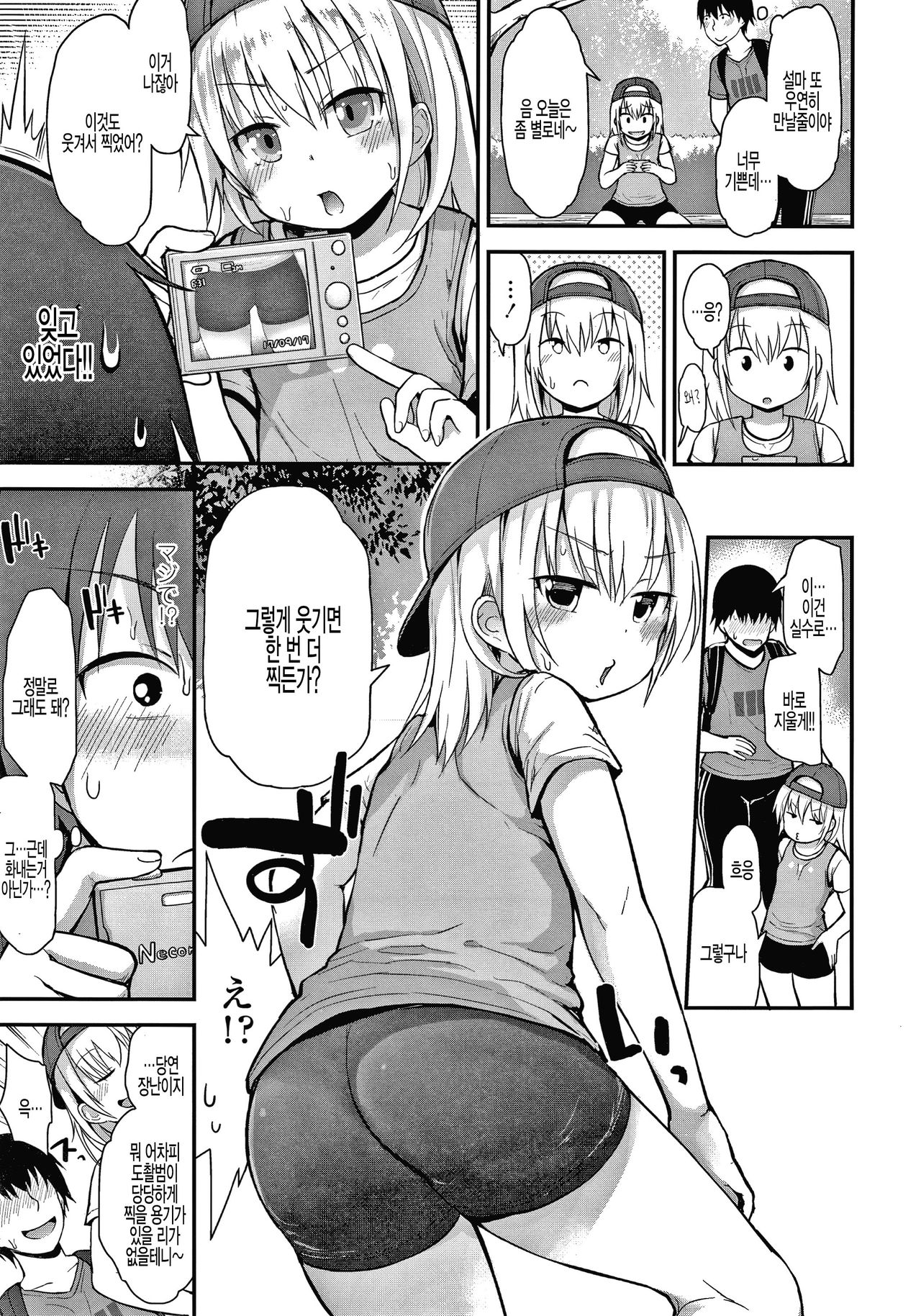 Kimi o Torasete page 5 full