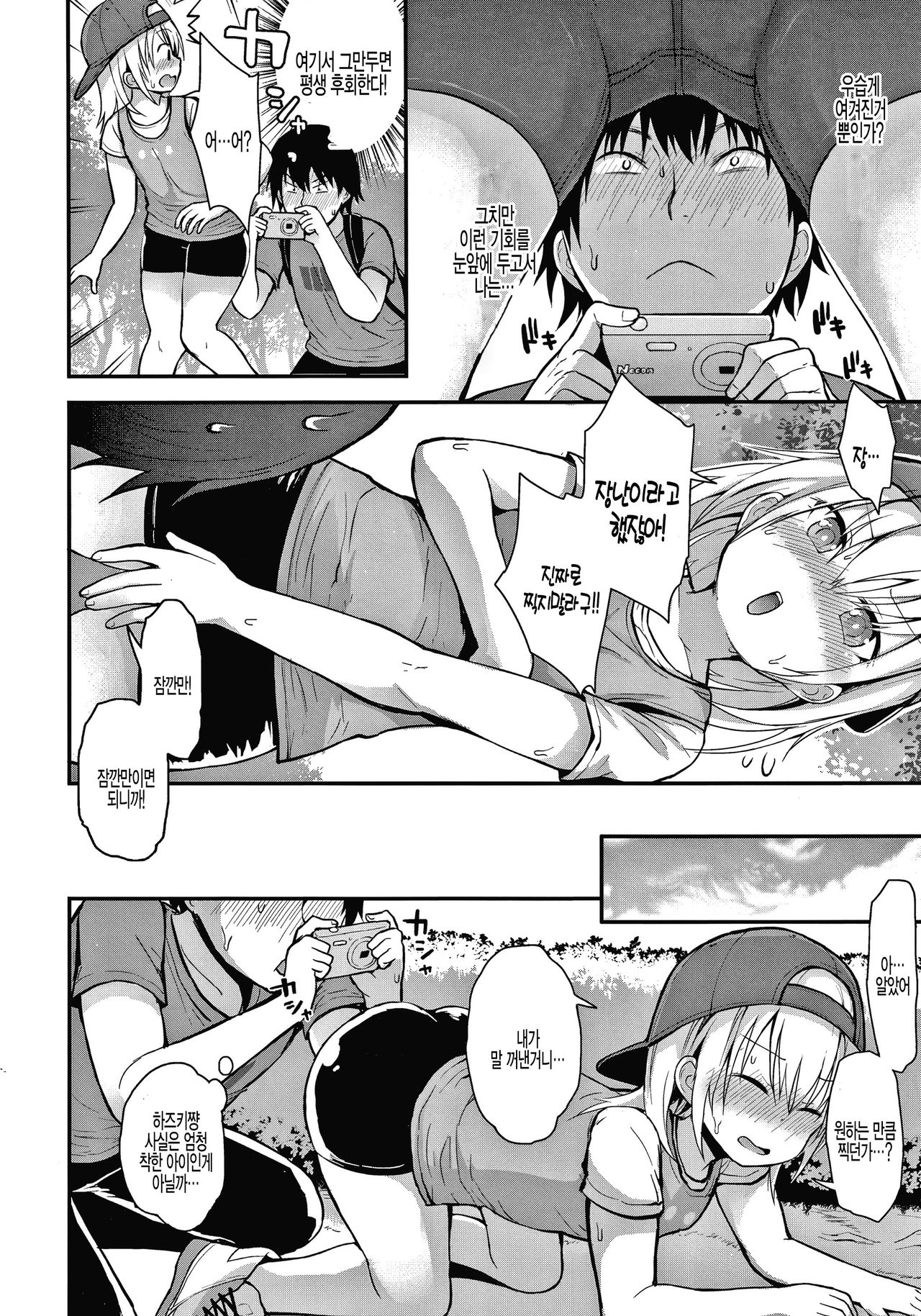 Kimi o Torasete page 6 full