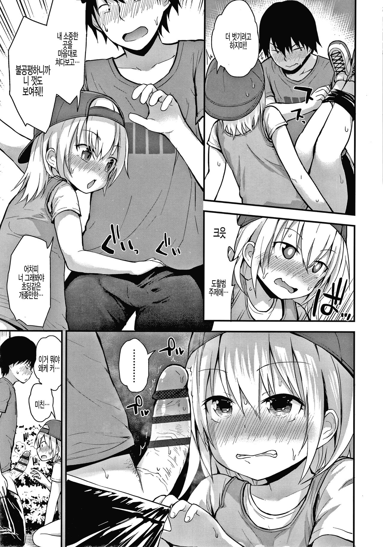 Kimi o Torasete page 9 full