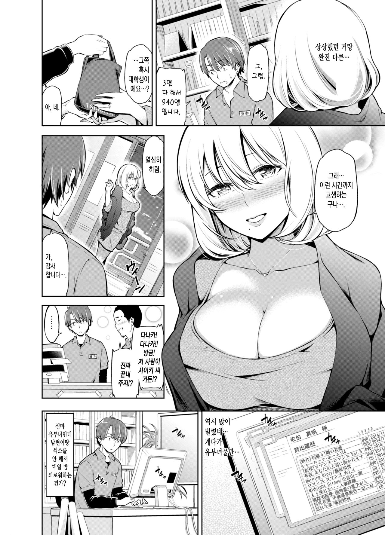 Rental Bijinzuma Ippaku Futsuka Saeki Maho | 렌탈 유부녀 1박 2일 사이키 마호 page 4 full