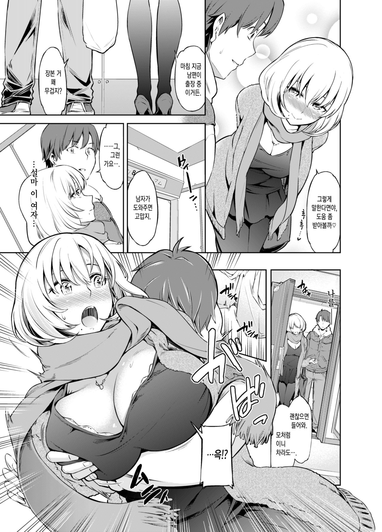 Rental Bijinzuma Ippaku Futsuka Saeki Maho | 렌탈 유부녀 1박 2일 사이키 마호 page 7 full