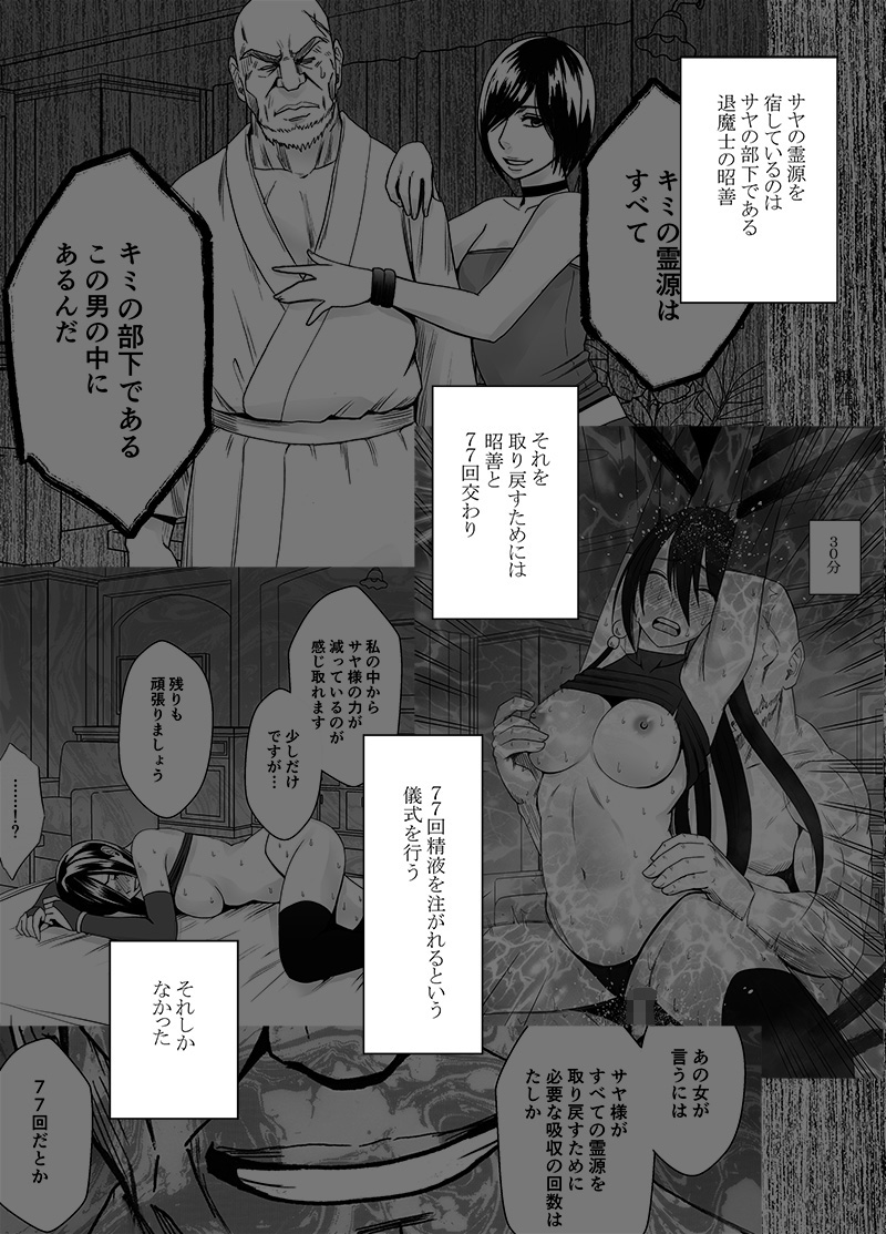 Taimashi saya3 page 2 full