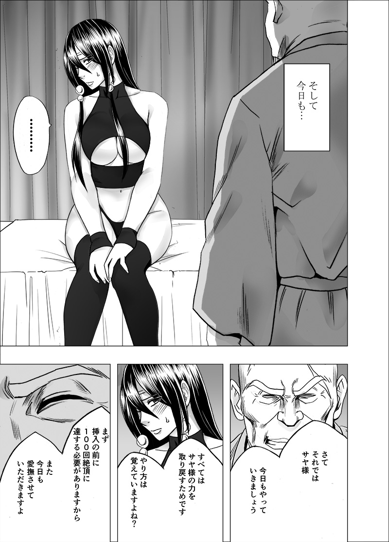 Taimashi saya3 page 3 full