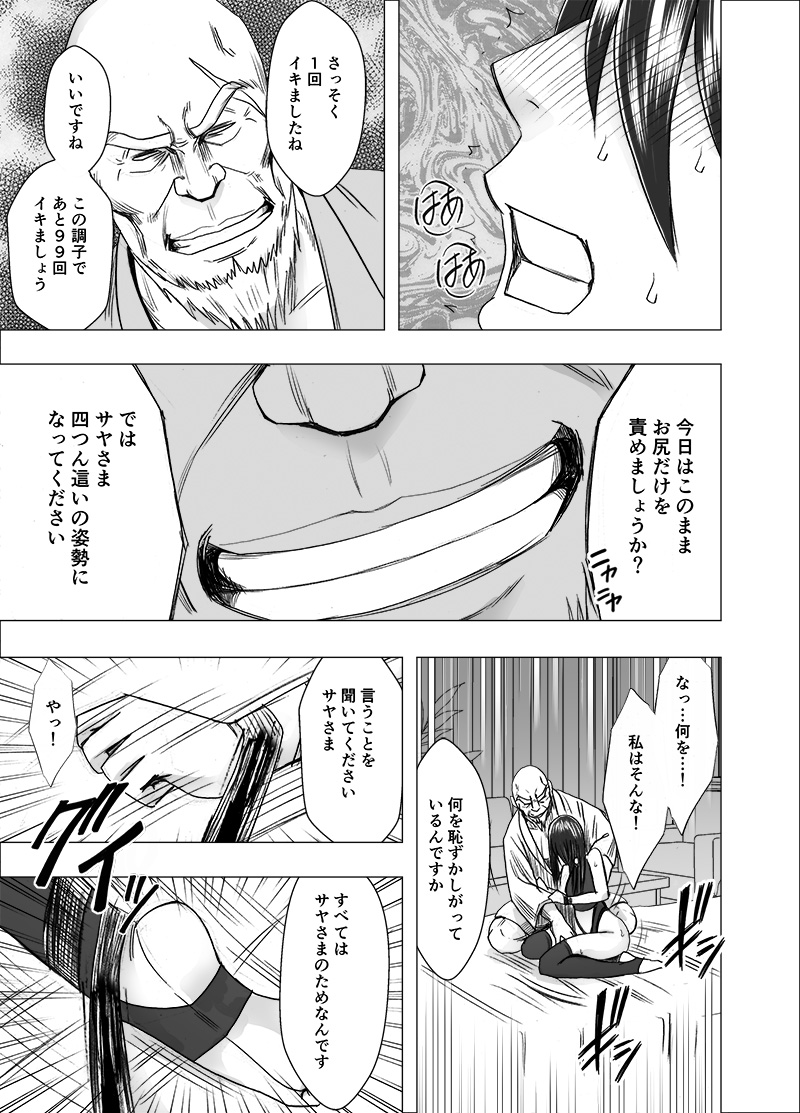 Taimashi saya3 page 9 full