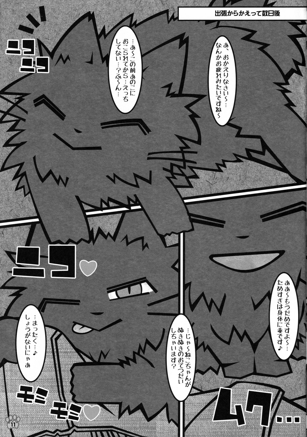 Minna no Oyatsu o Youi shinasaai!! page 10 full