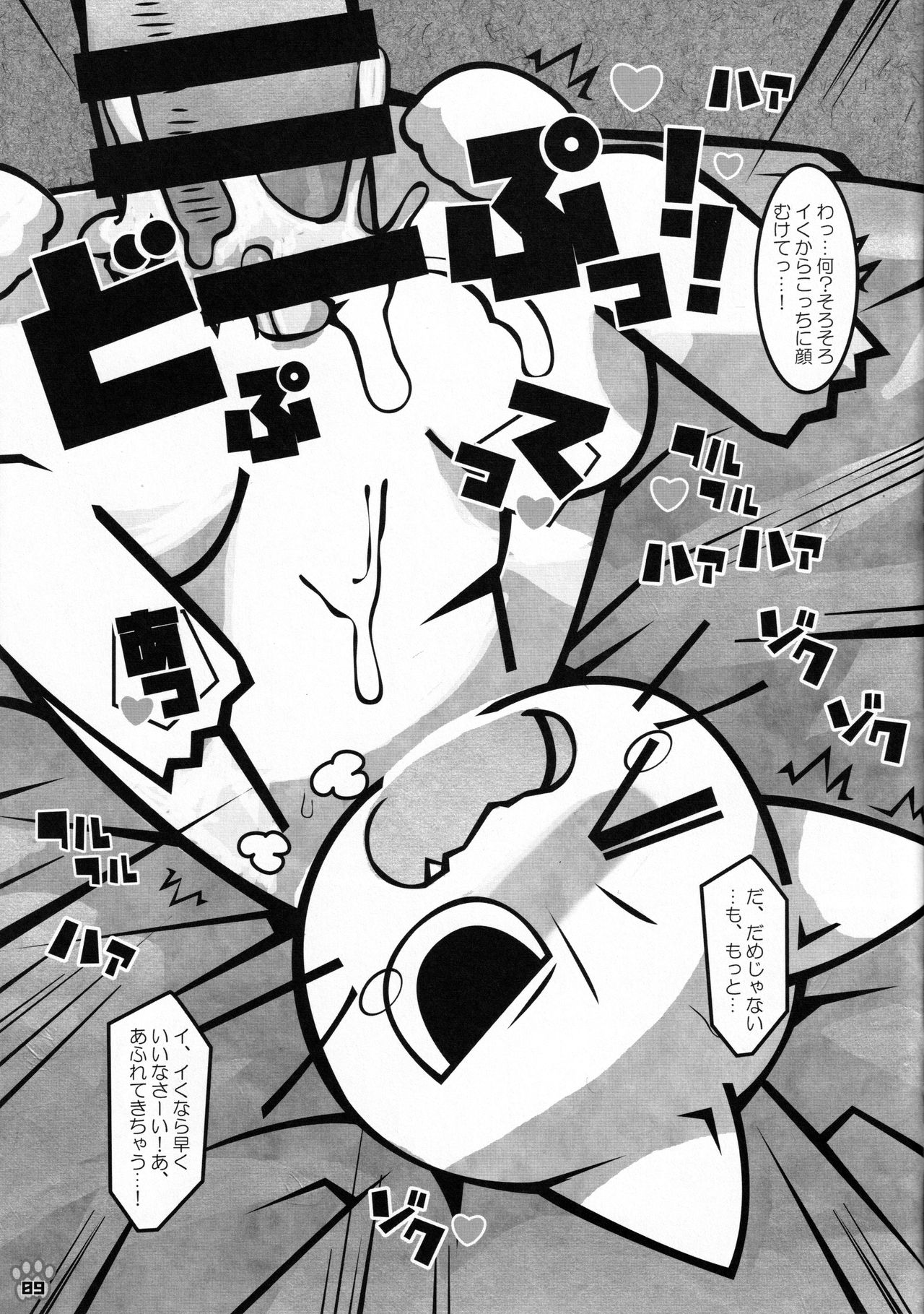 Minna no Oyatsu o Youi shinasaai!! page 8 full