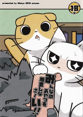 Minna no Oyatsu o Youi shinasaai!! cover