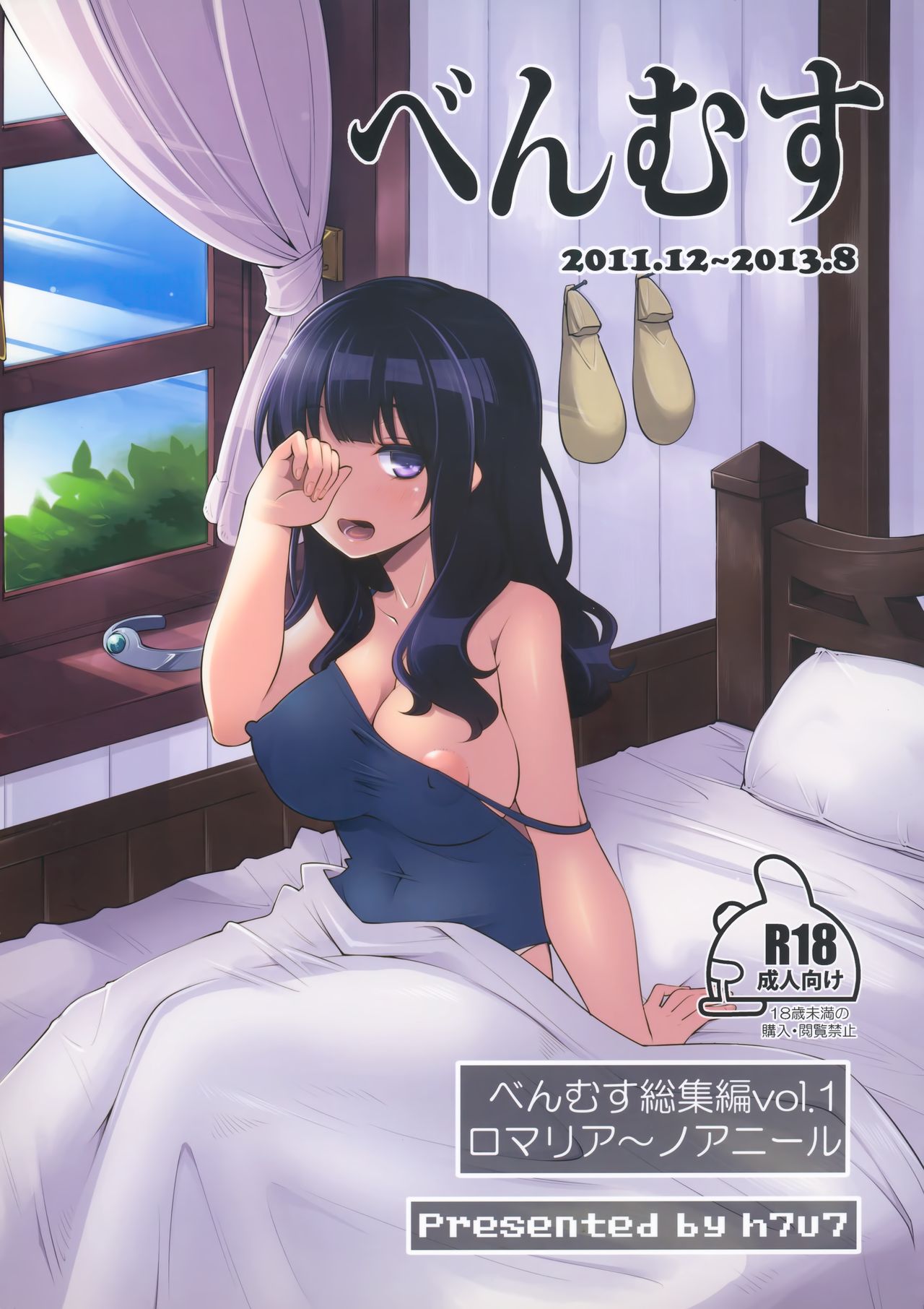 Benmusu Omnibus Vol. 1 page 1 full