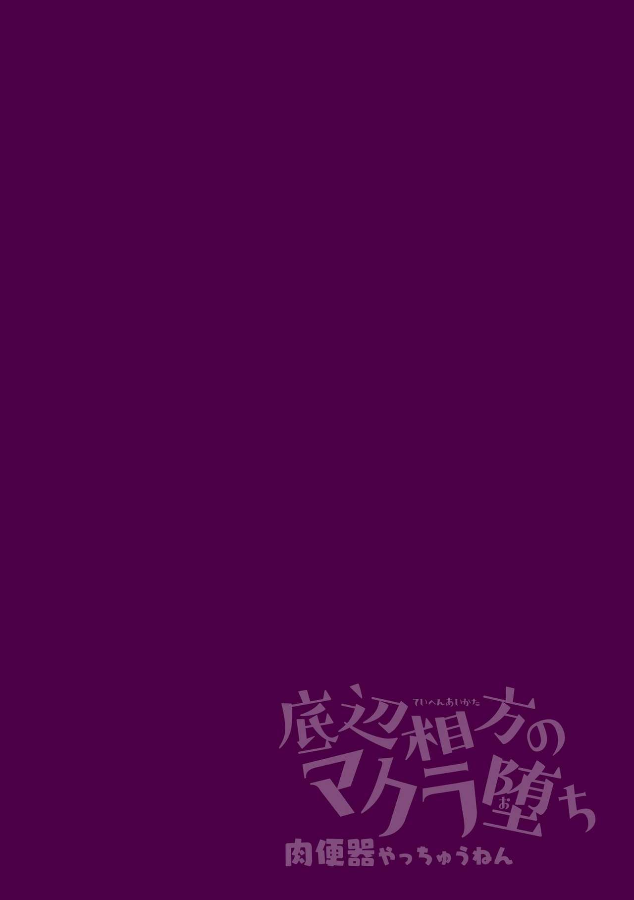 Teihen Aikata no Makura Ochi Niku Benki Yacchuunen page 2 full