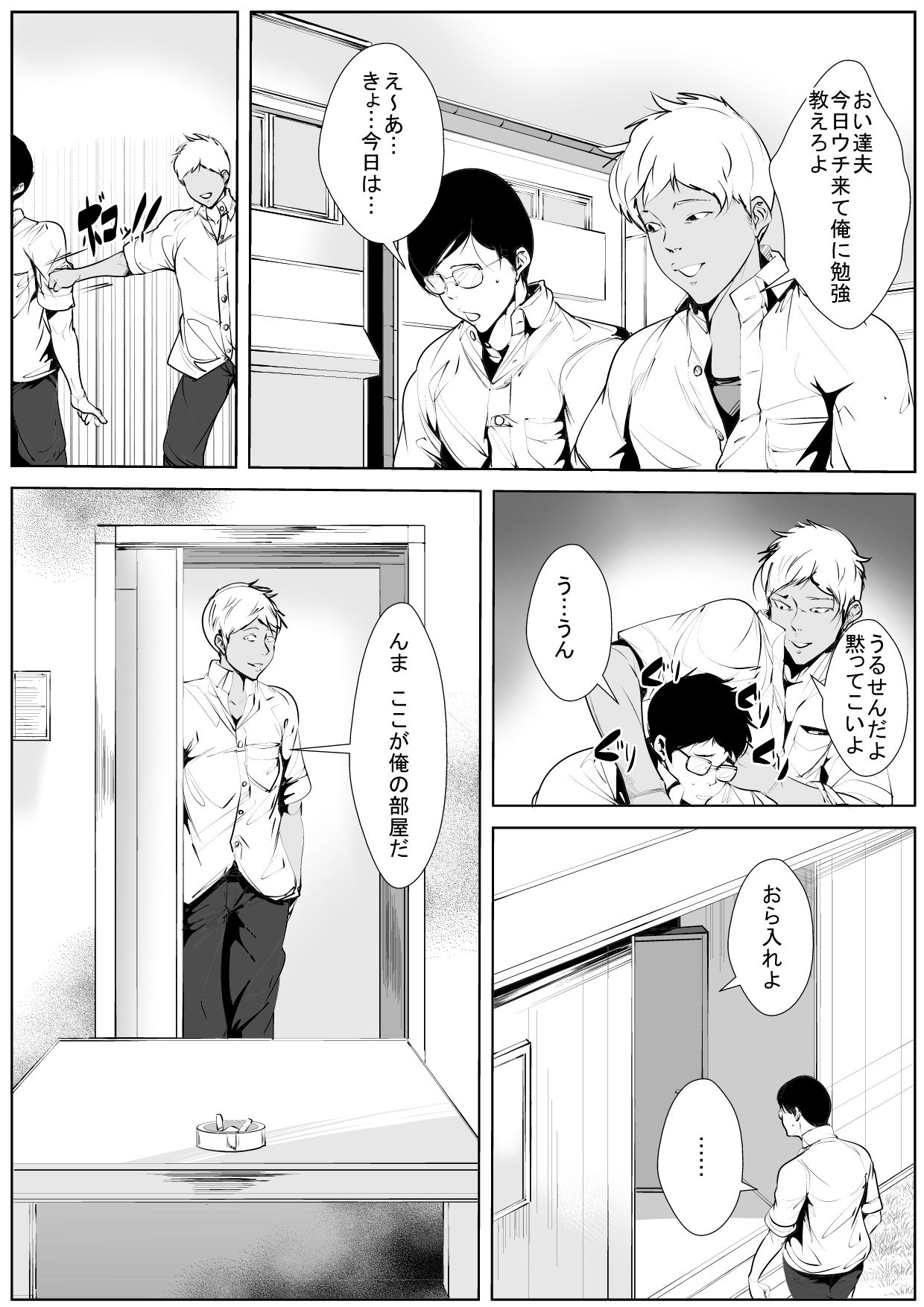 Ijimekko no Hahaoya to Netori Noukou Sex page 2 full