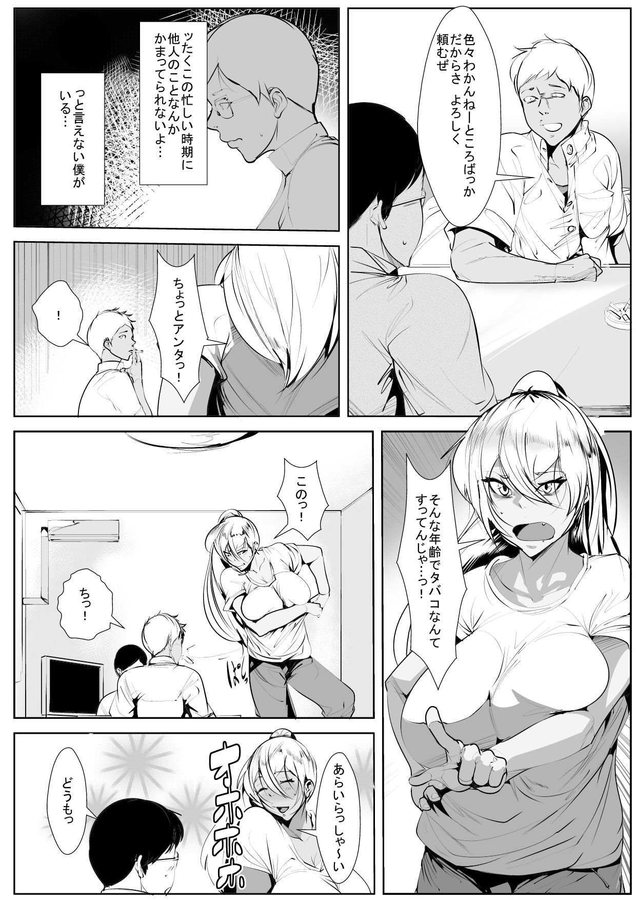 Ijimekko no Hahaoya to Netori Noukou Sex page 3 full