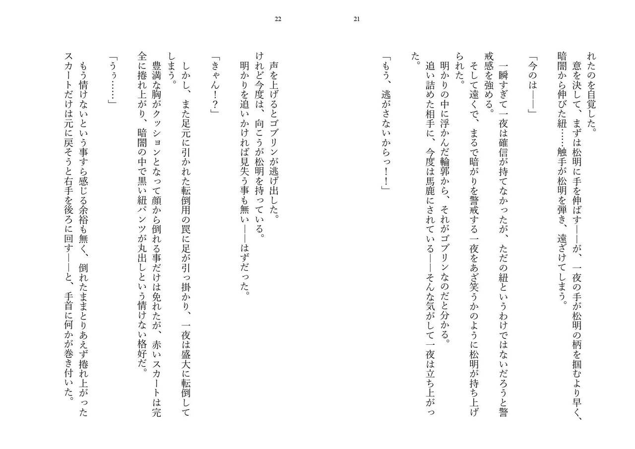 一夜ちゃんの受難SS page 10 full