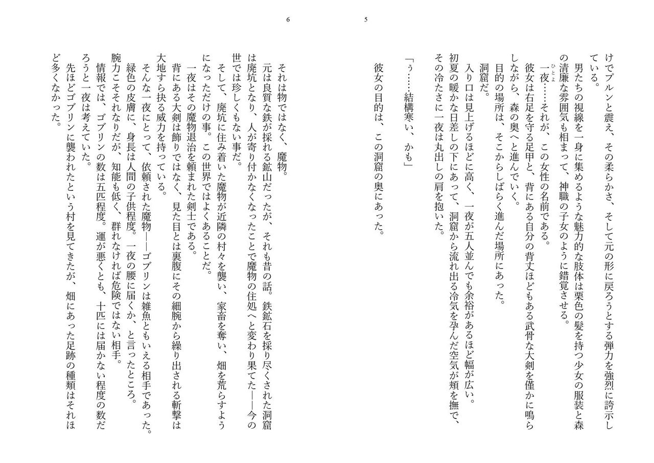 一夜ちゃんの受難SS page 2 full