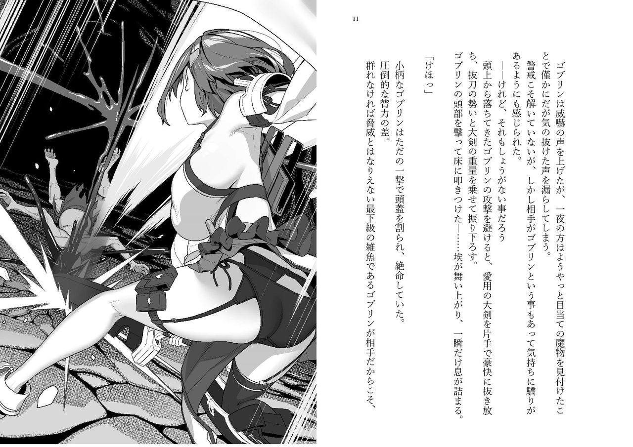 一夜ちゃんの受難SS page 5 full