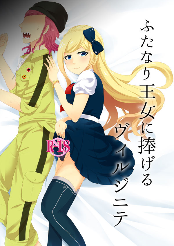 Futanari Oujo Ni Sasageru Vuirujinite page 1 full
