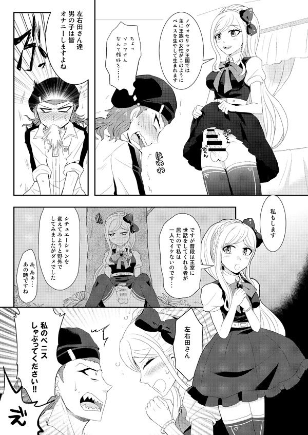 Futanari Oujo Ni Sasageru Vuirujinite page 4 full