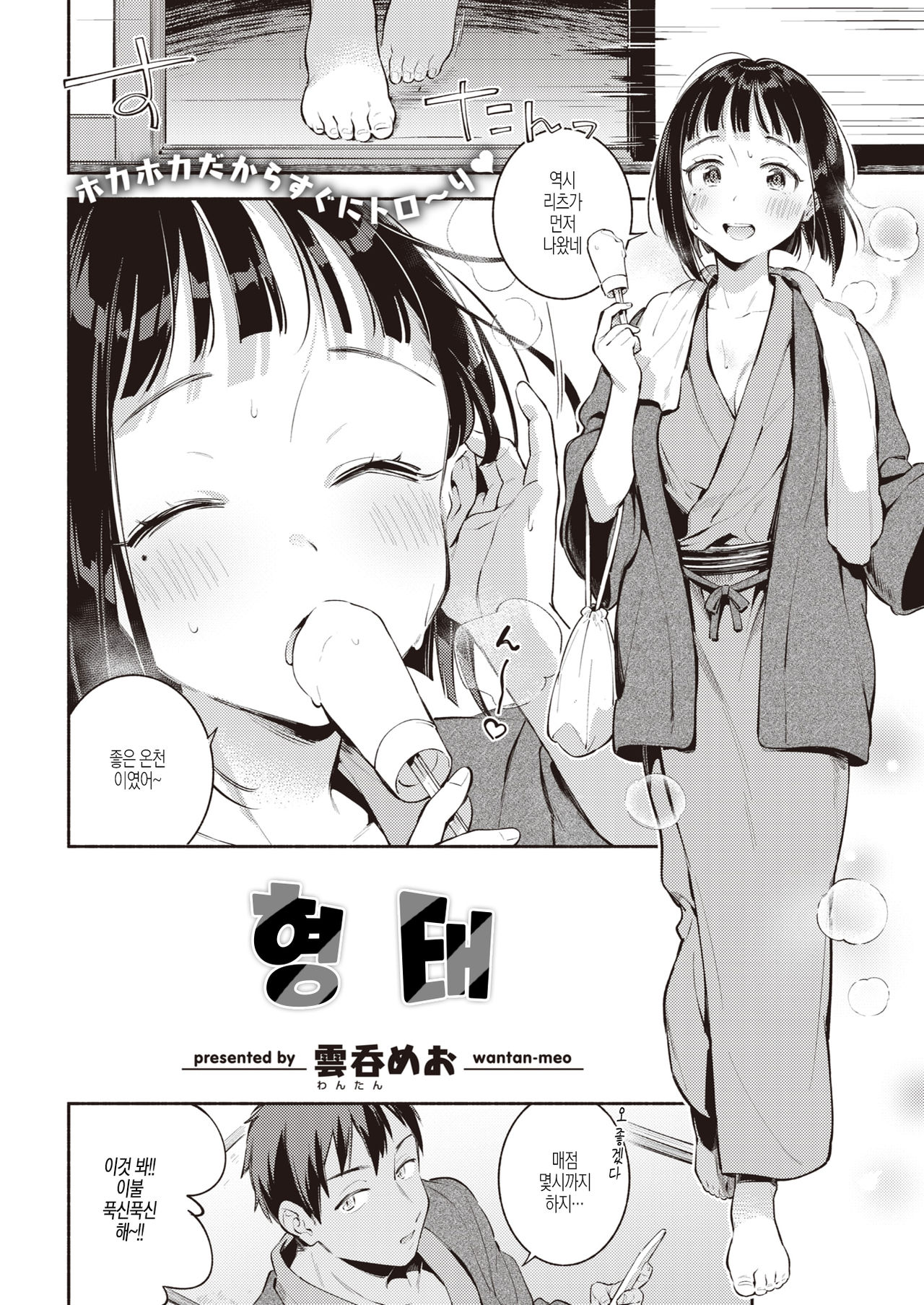 Katachi | 형태 page 2 full