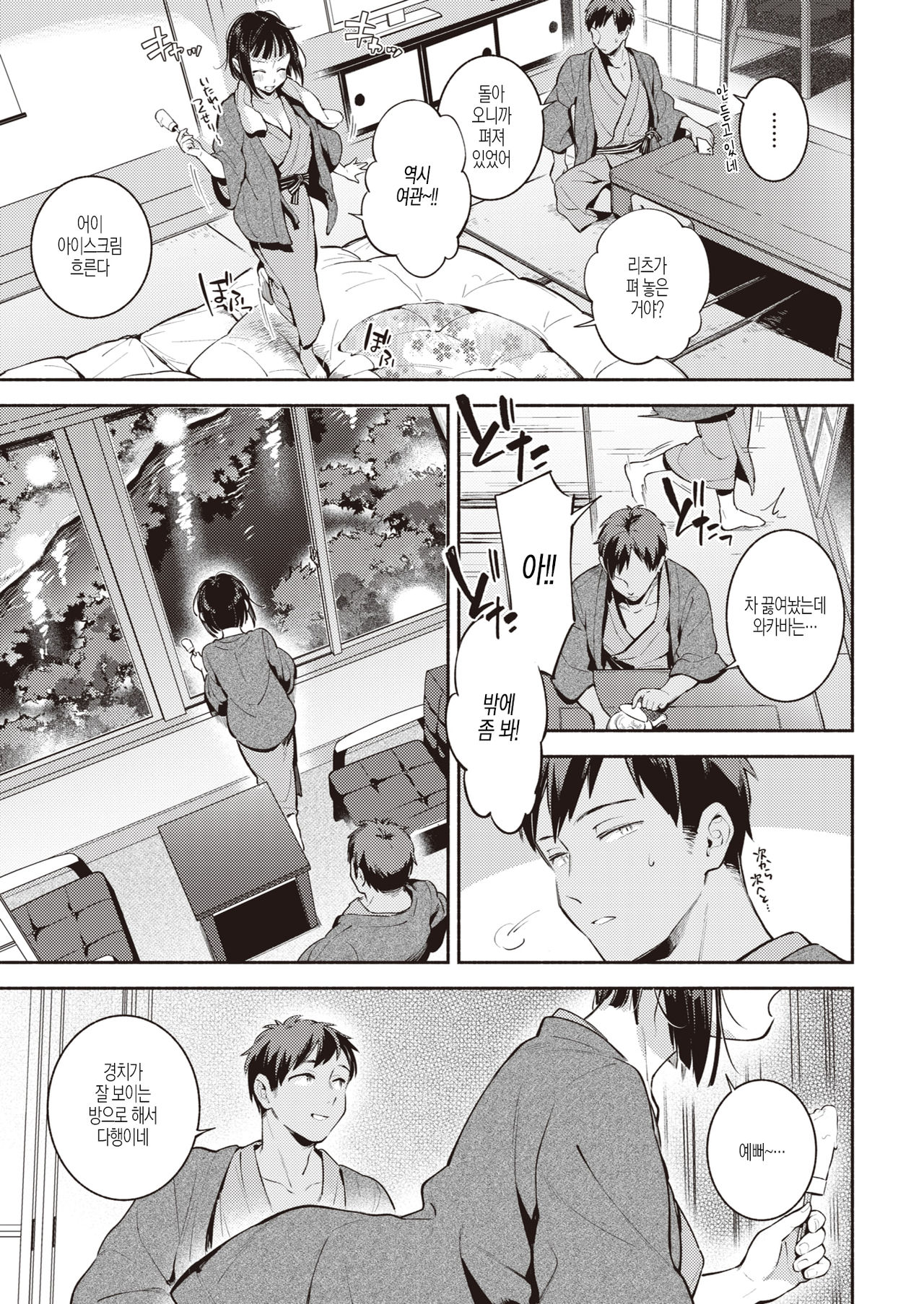 Katachi | 형태 page 3 full