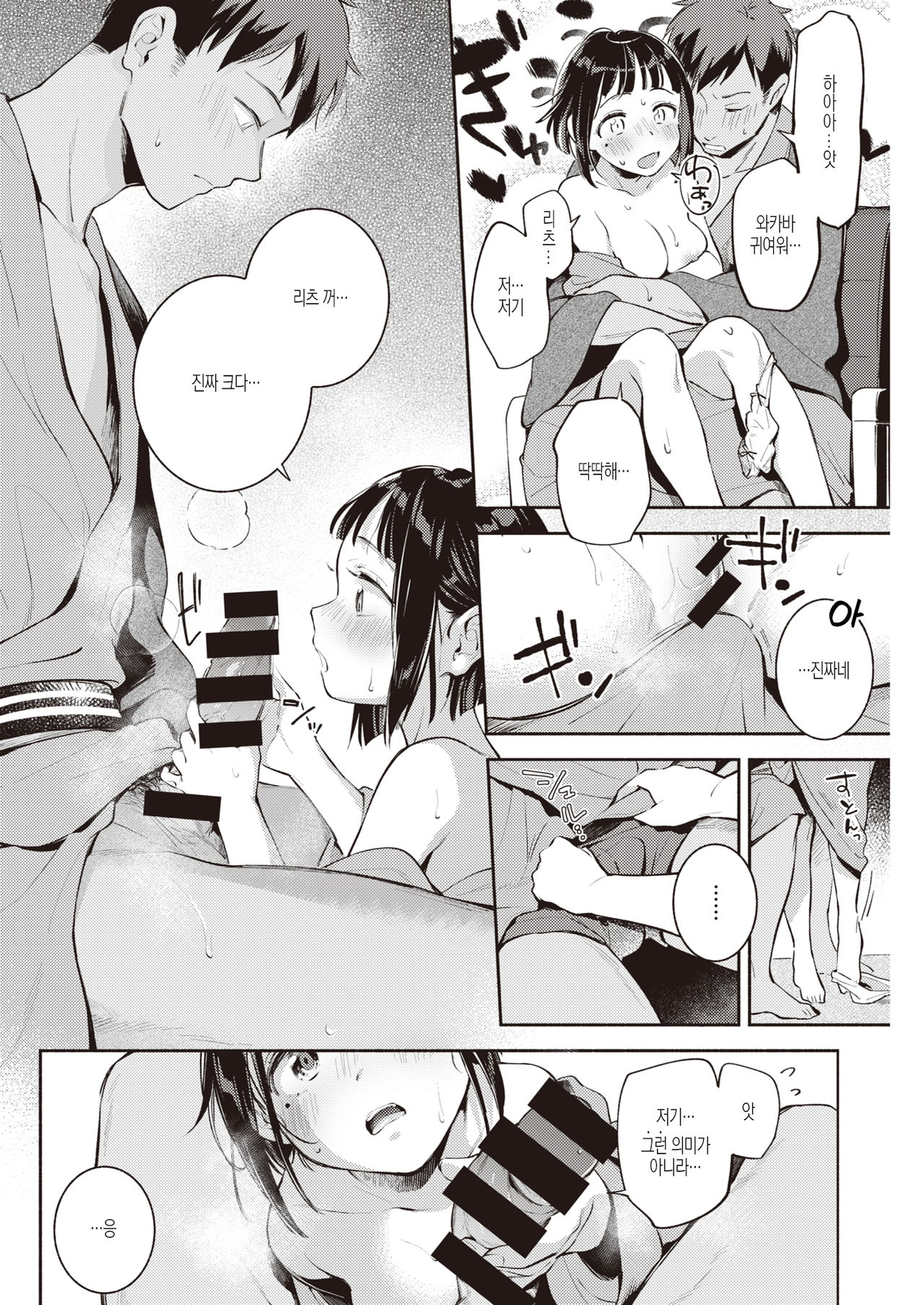 Katachi | 형태 page 8 full