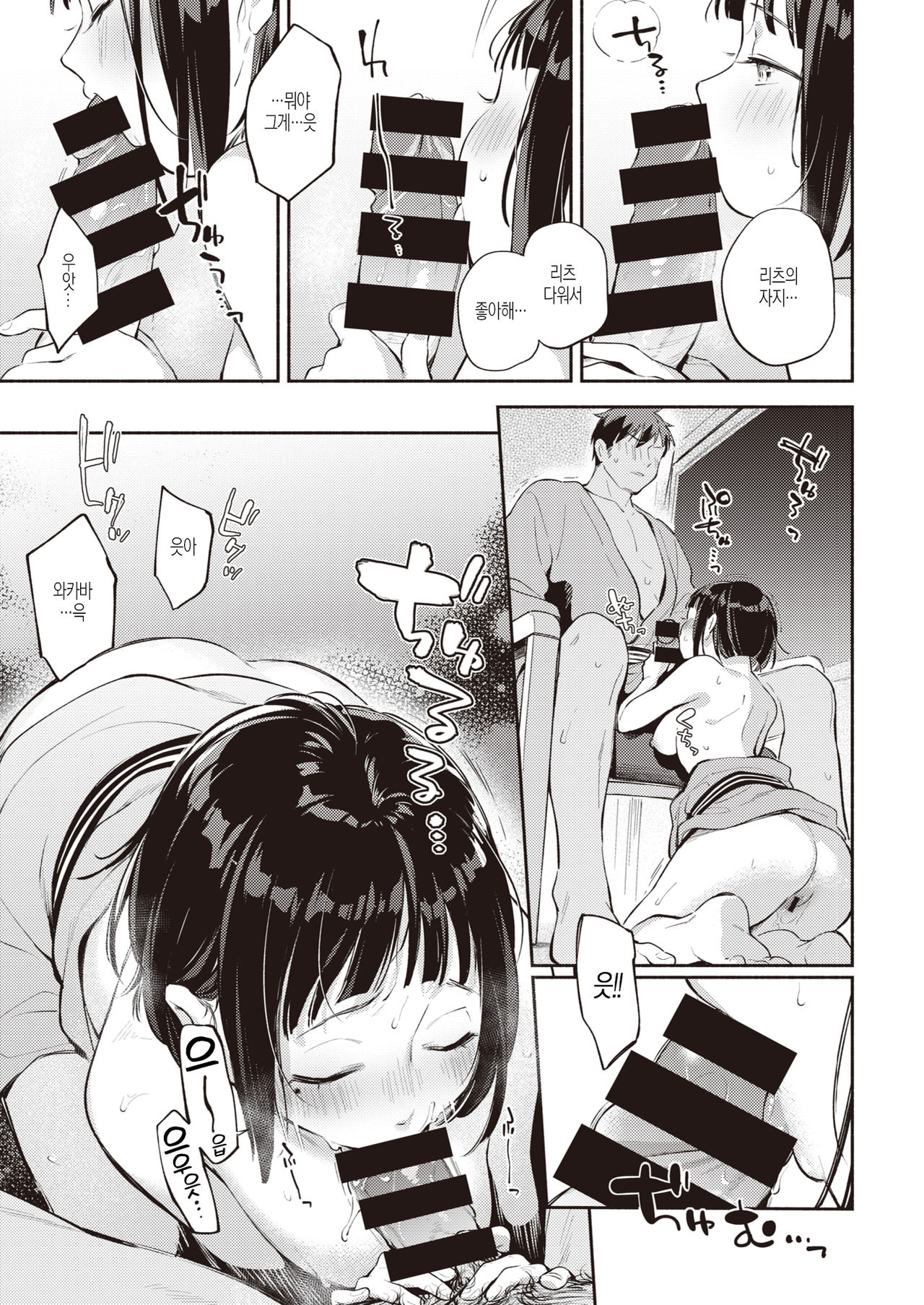 Katachi | 형태 page 9 full