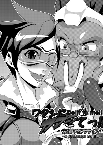 Watashi ni Kamashite!! ~Yuujou no Sexercise~ cover