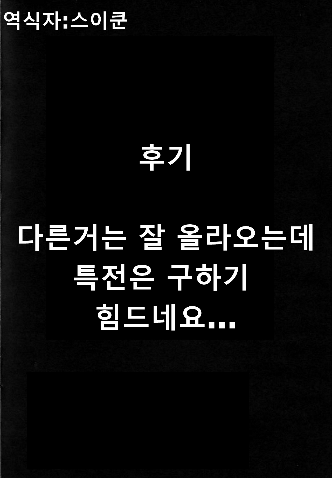 クス特典小冊子 妻neyトリ特別編 / 욕심쟁이 아내 메론북스 특전 소책자 아내ney트리 특별편 page 7 full