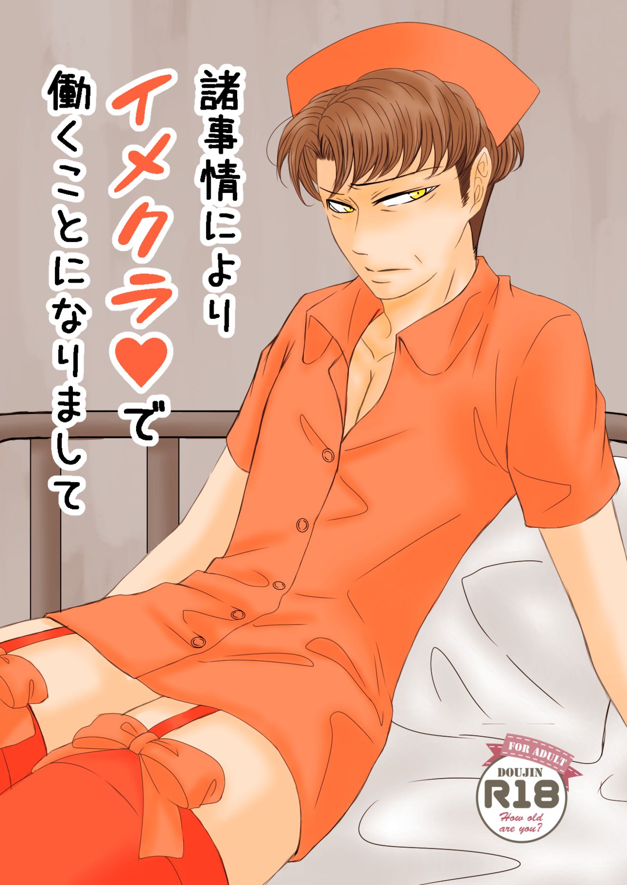 Oruo Sou Uke Imekuraparo page 1 full